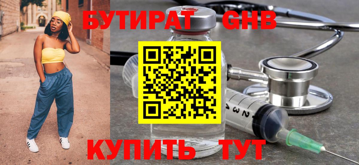 Бутират 1.4BDO Кашира