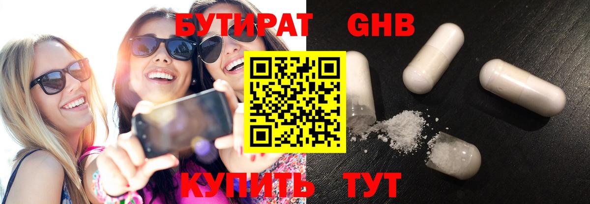 БУТИРАТ бутик  БУТИРАТ  Кашира  Вход с VPN 