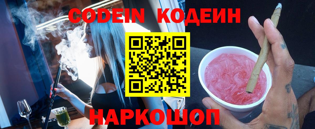 Кодеиновый сироп Lean напиток Lean (лин) Кашира