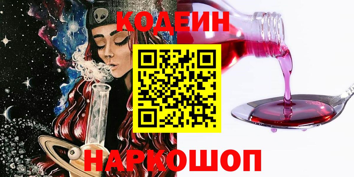 Codein Purple Drank  Вход с VPN  Codein напиток Lean (лин)  Кашира 