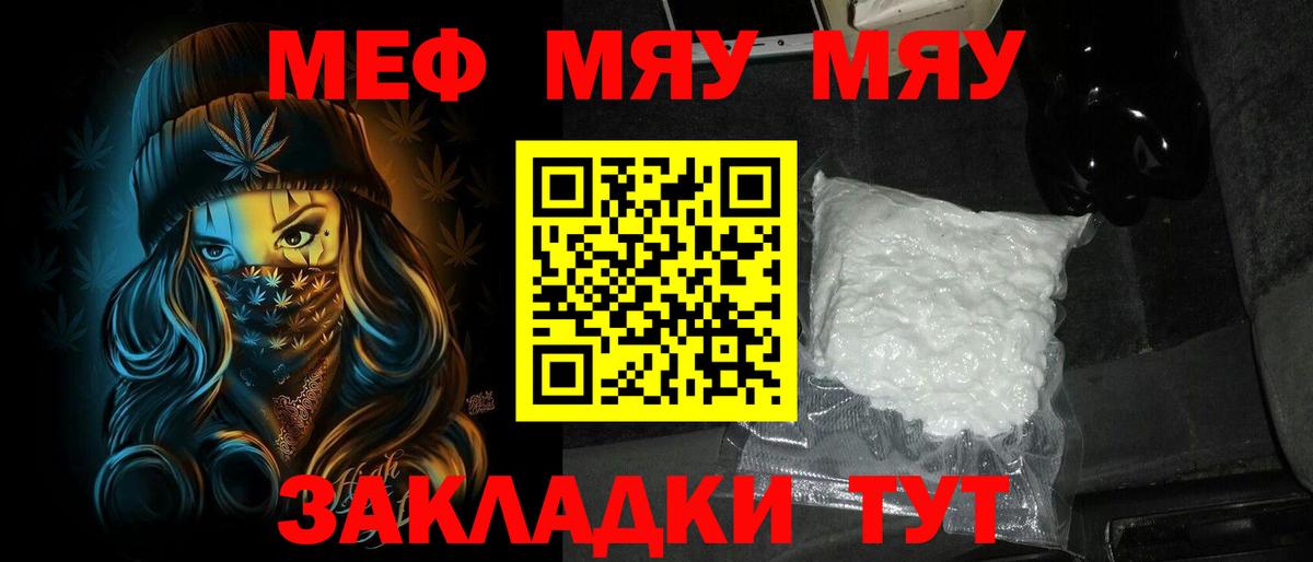 Меф мяу мяу мука Кашира